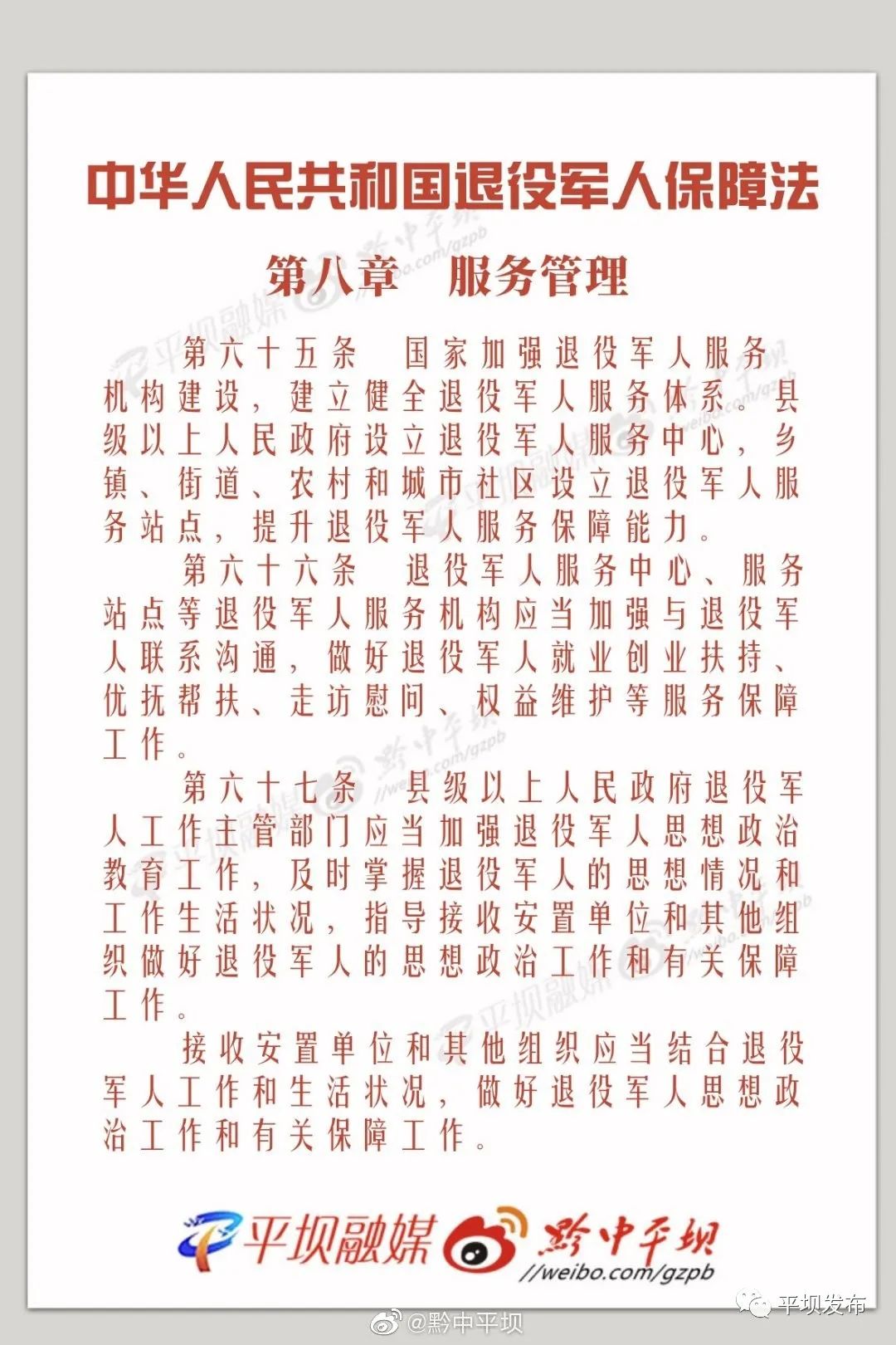余 兰原标题:《【法治】中华人民共和国退役军人保障法(7)》阅读原文