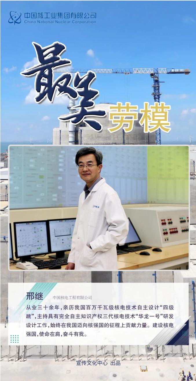 奋进新时代中核集团6人获全国劳动模范称号