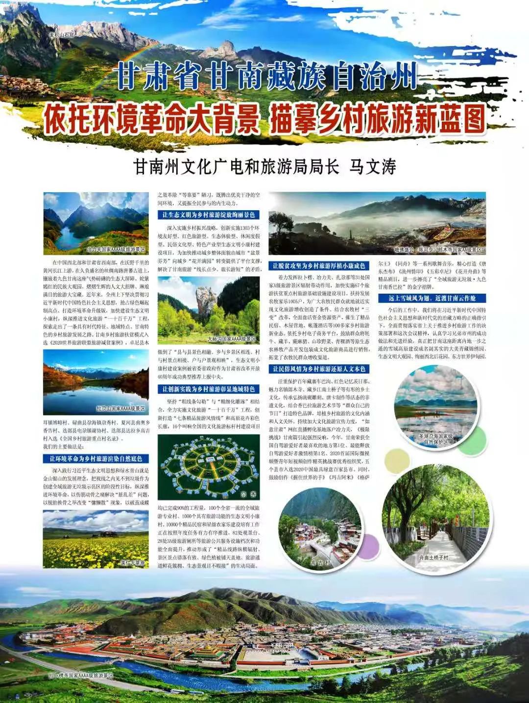 中国旅游报 专刊介绍甘南乡村旅游发展路径 澎湃号 政务 澎湃新闻 The Paper