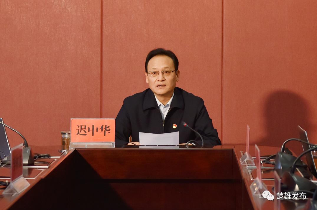 迟中华主持召开这两个会议,强调和要求了这些内容