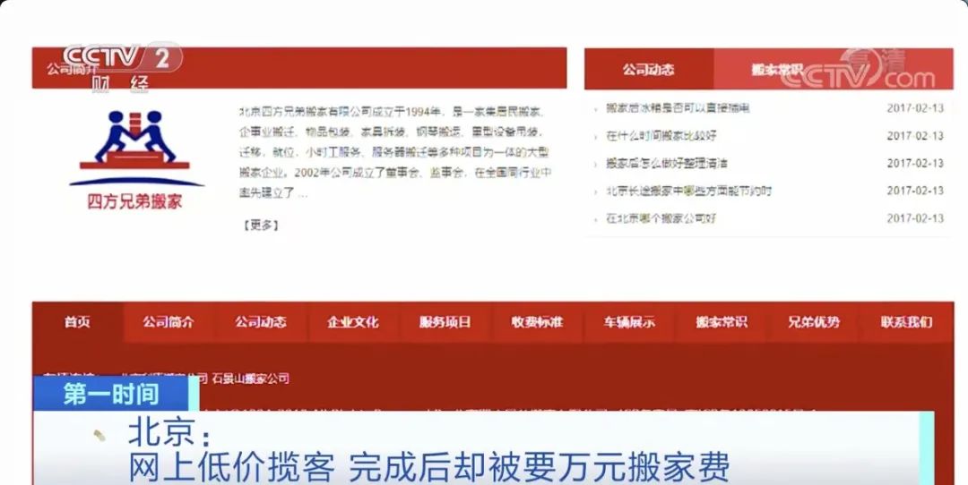 北京某搬家公司坐地漲價還揚言報警也不怕央視記者揭天價搬家費亂象