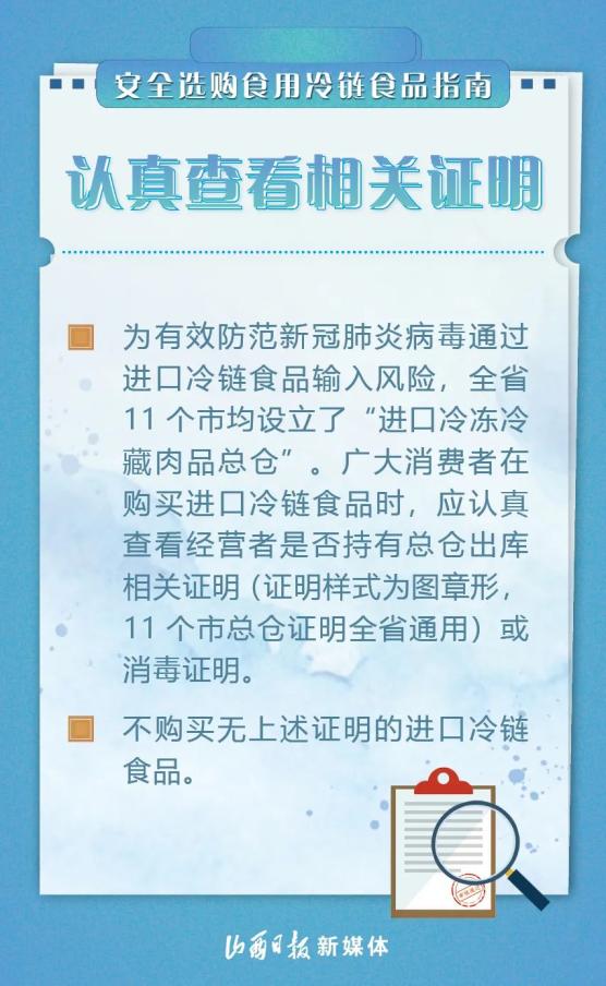 如何安全选购食用冷链食品山西发布消费提示