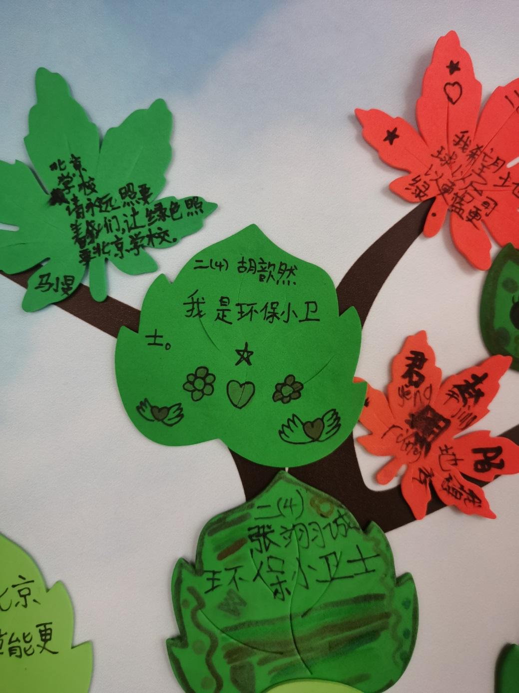 孩子们纷纷把自己的祝福和愿望写在树叶上,寄语绿色北京