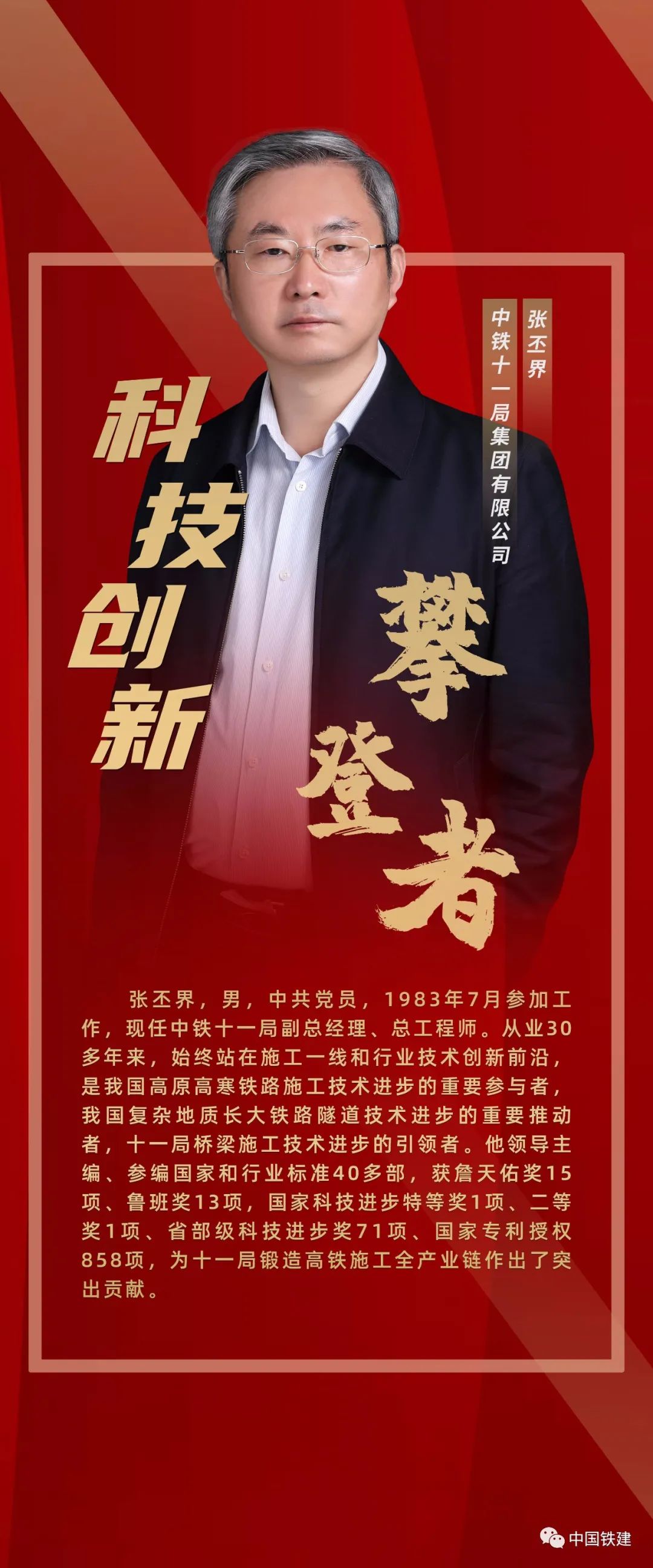 张丕界科技创新攀登者,全国劳模伟大的时代呼唤伟大的精神,崇高的事业