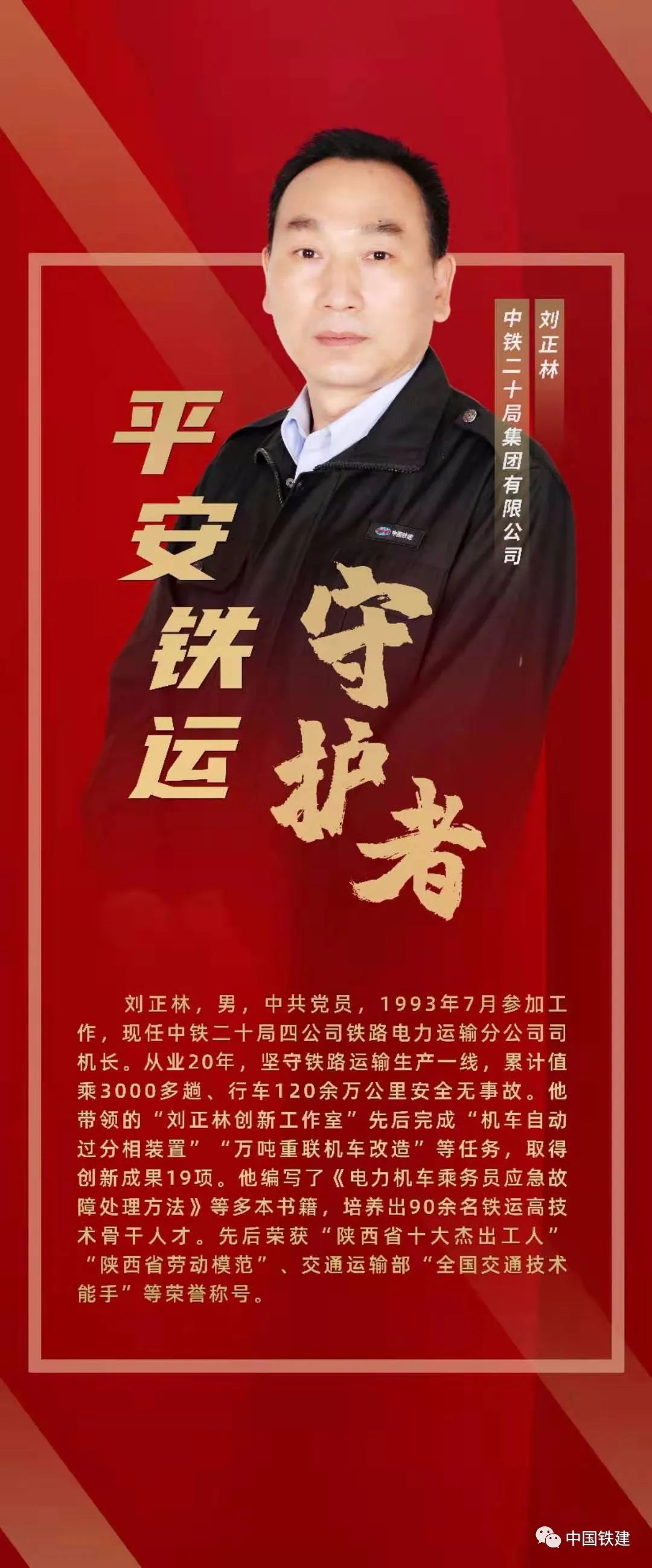 致敬奋斗者中国铁建9人获评全国劳动模范