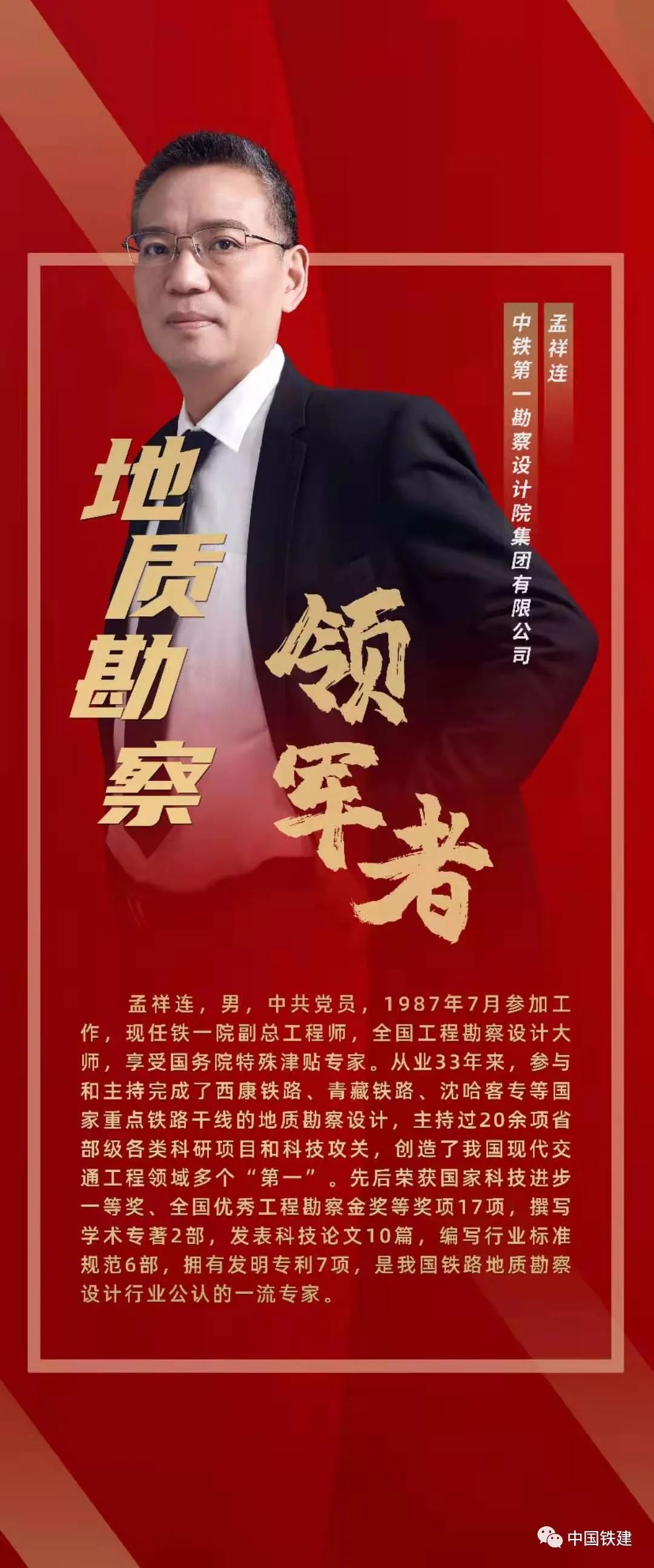 致敬奋斗者中国铁建9人获评全国劳动模范