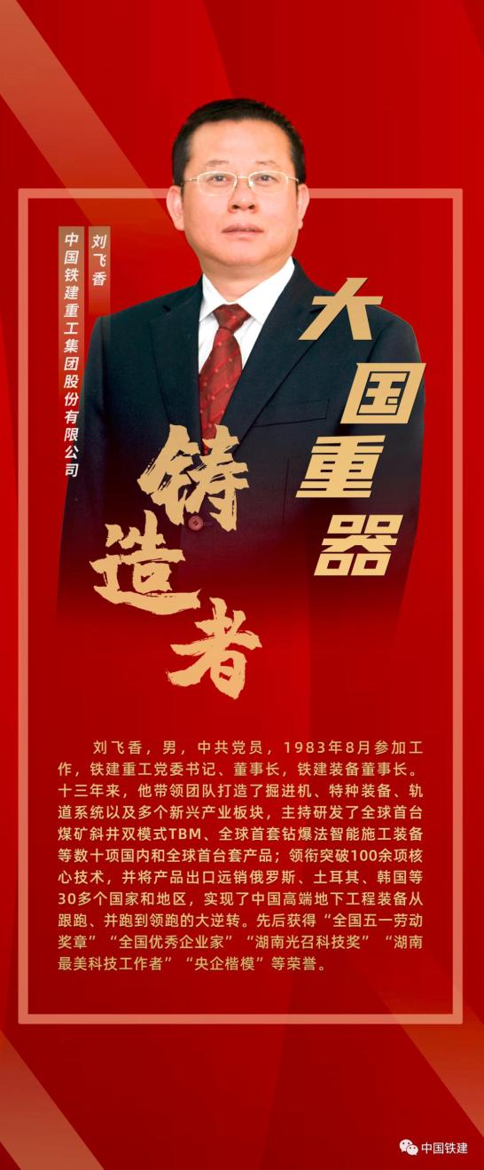 致敬奋斗者中国铁建9人获评全国劳动模范