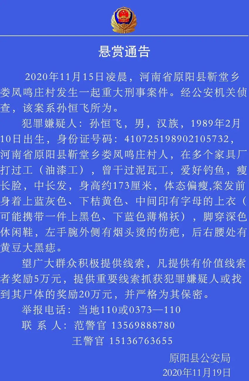 11月15日凌晨,河南原阳县靳堂乡发生一起重大刑事案件