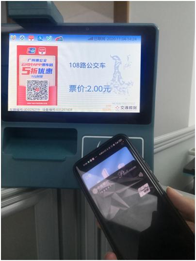 广州坐公交又多一种支付要领!