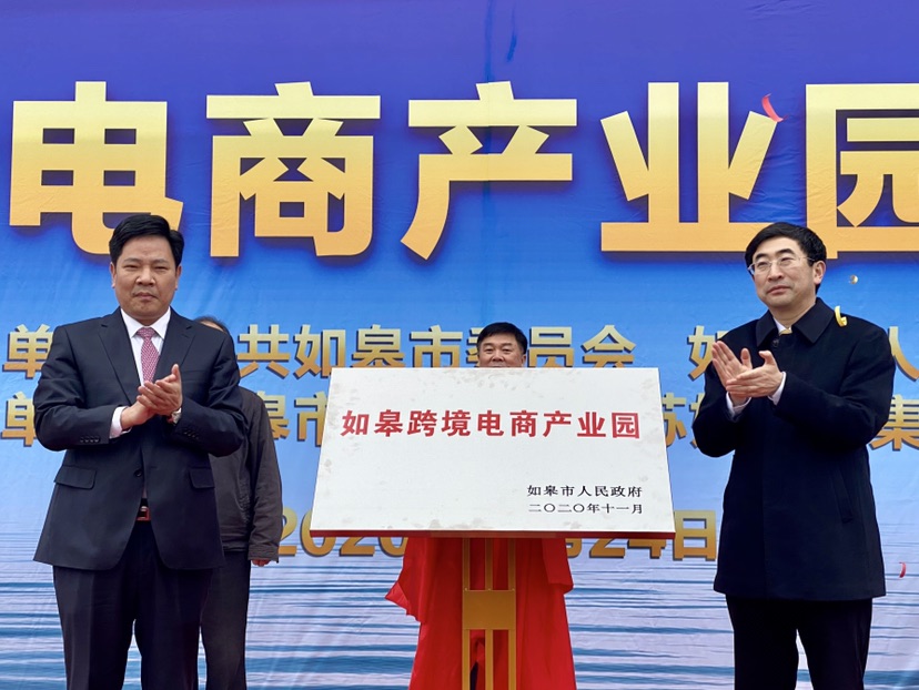 如皋跨境电商产业园启动首票跨境业务正式开通