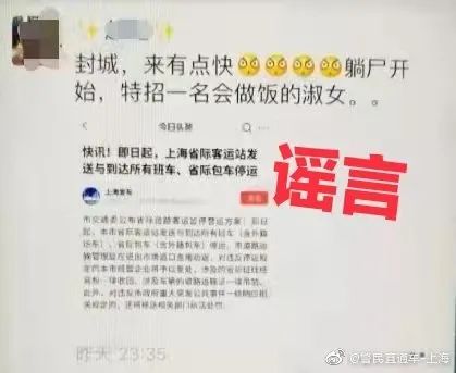 中共微信管控观察：网上散布“上海封城”谣言，警方：拘留！还有这些谣言也千万别信！