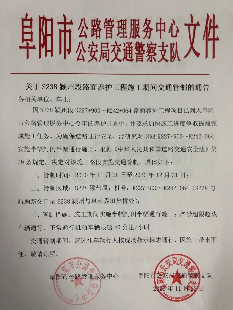 一则封闭施工通告请查收