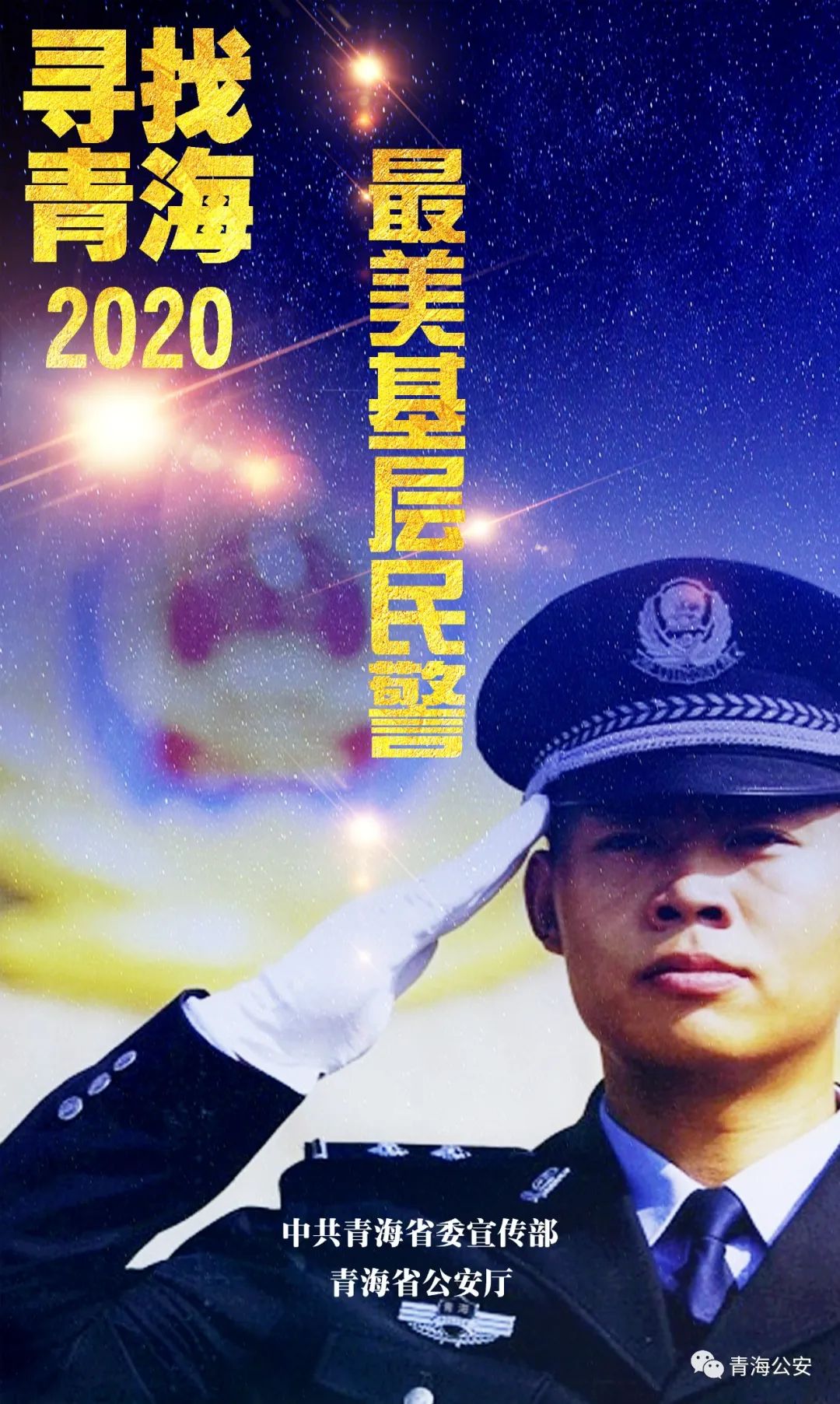 寻找青海最美基层民警 李建民 28岁 的白发老警