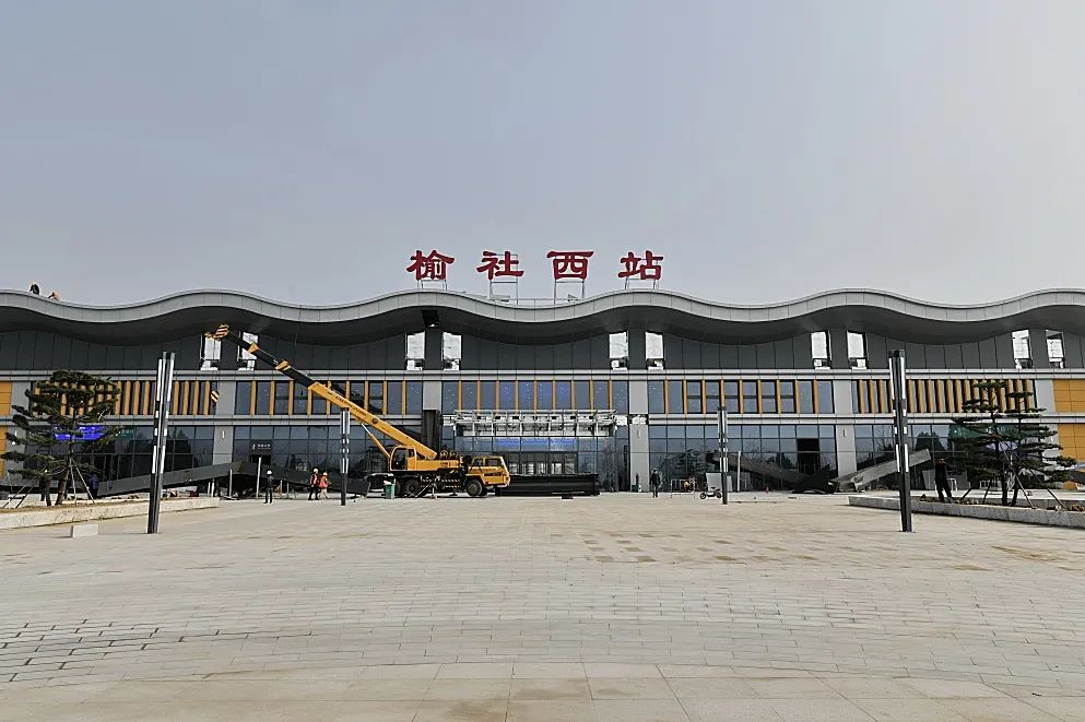 走进郑太高铁榆社西站