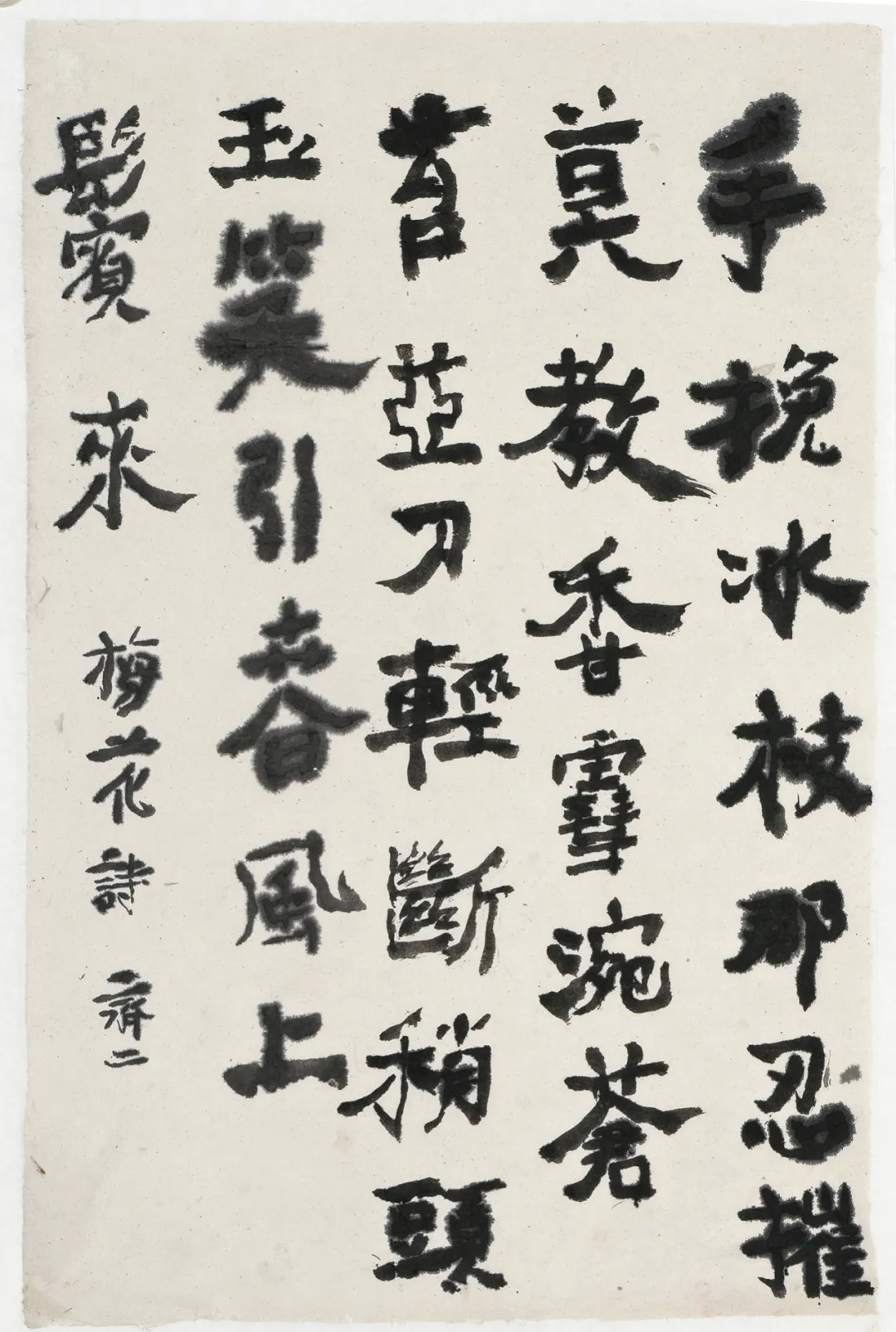 齐剑南写字是骨子里的东西我认为没必要跟别人解释