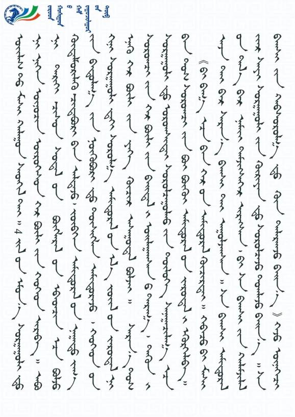 蒙古文|火红的萨日朗 迎风伫立的草原巾帼