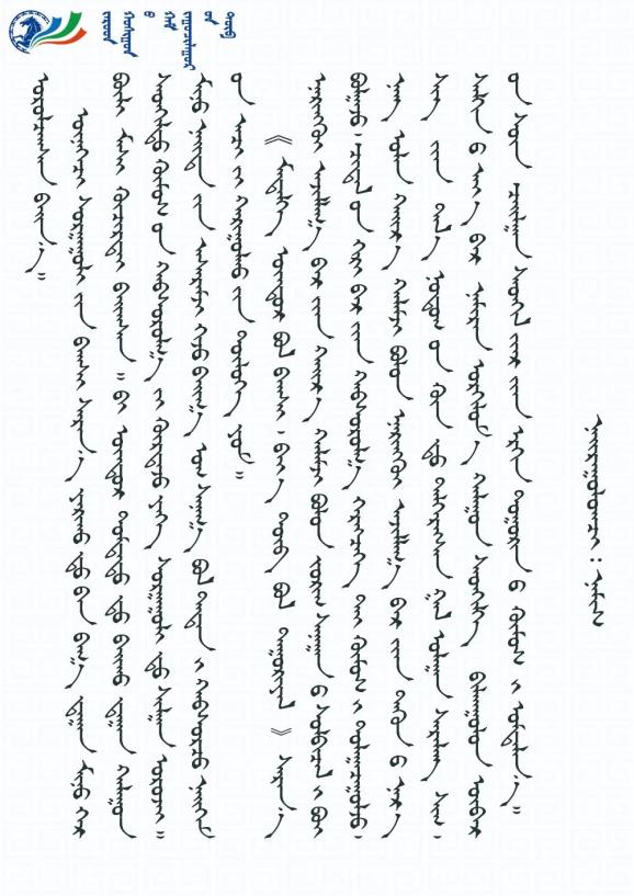 蒙古文|火红的萨日朗 迎风伫立的草原巾帼