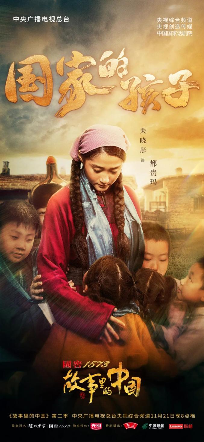 故事里的中国之国家的孩子纯享版