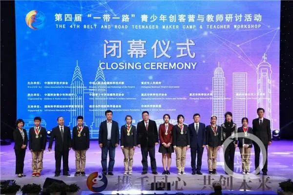 第四届“一带一路”青少年创客营与教师研讨活动在渝圆满闭幕