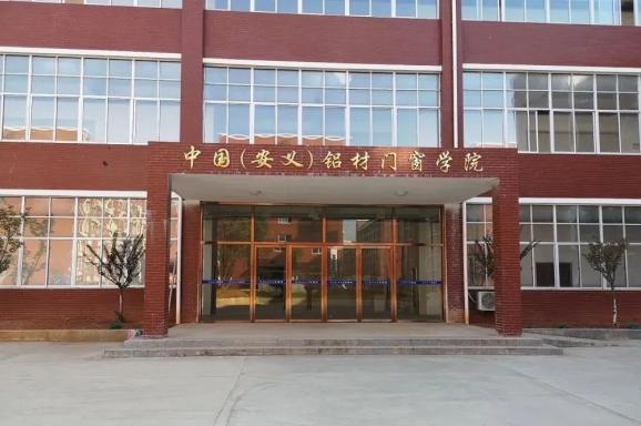 日前南昌职业大学与安义县共建的中国(安义)铝材门窗学院正式揭牌南昌