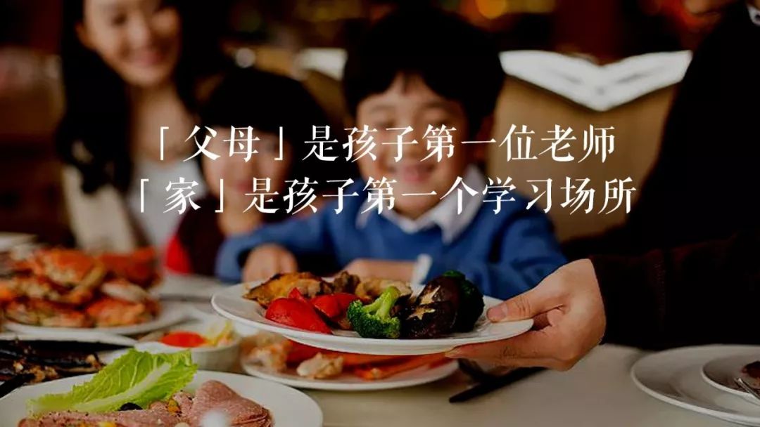 家庭家教家风好好吃饭是最高级的教育