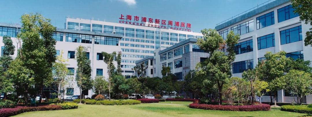 九十载风雨峥嵘淬砺最美韶华周浦医院90周年