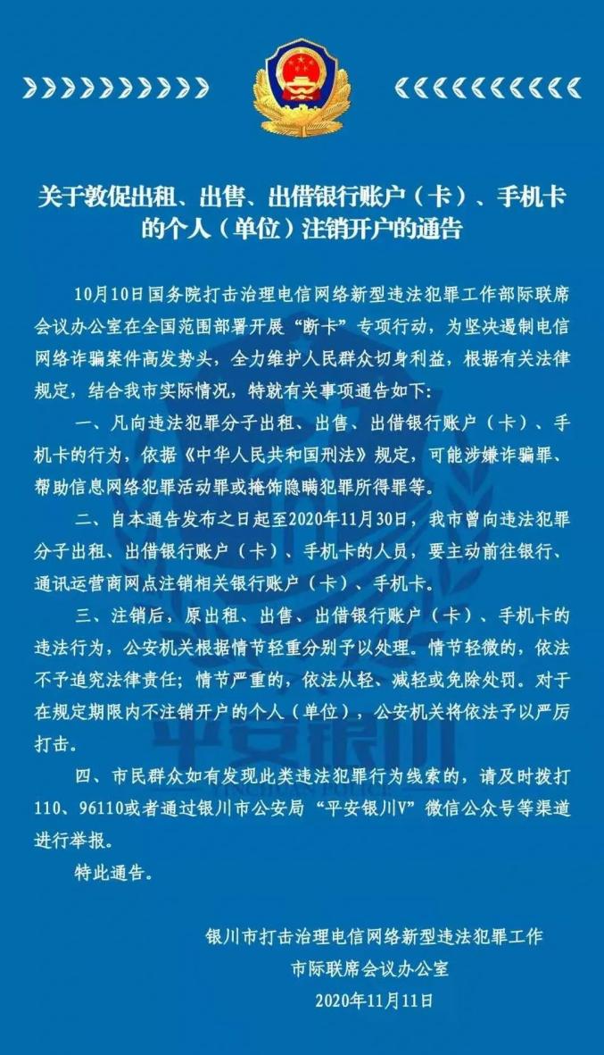 "断卡"行动 | 银川公安全力推进,重拳出击!