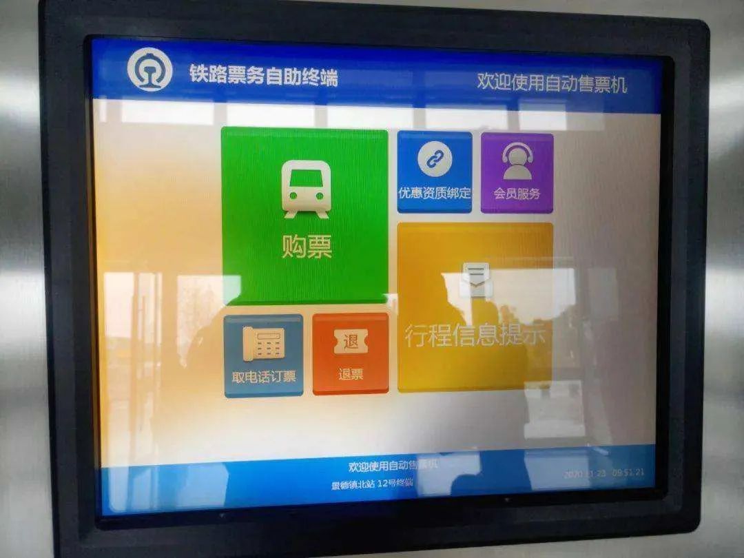 火車站自助售取票機也能退票啦