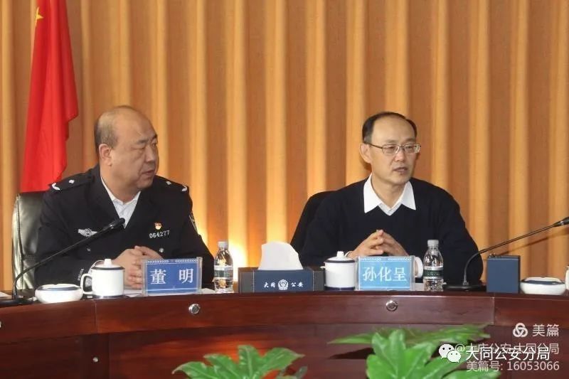 孙化呈同志到大同分局调研指导油田保卫工作