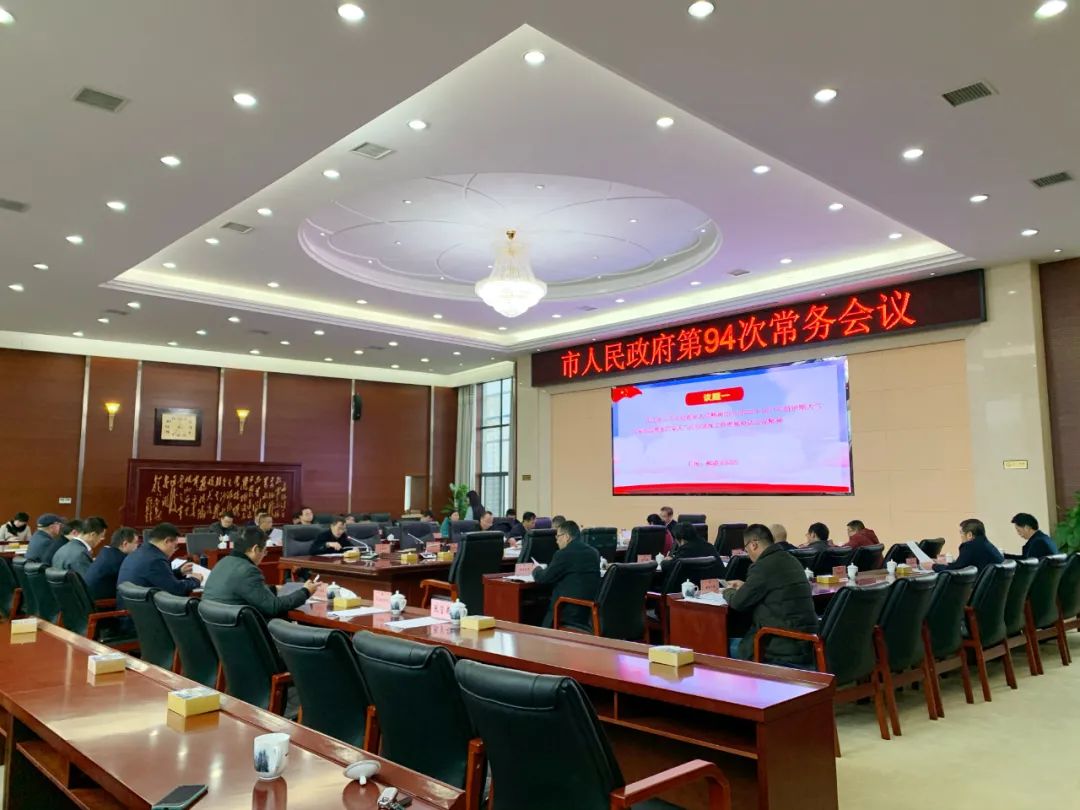 王姣 李享)11月25日下午,市长刘革安主持召开市政府第94次常务会议