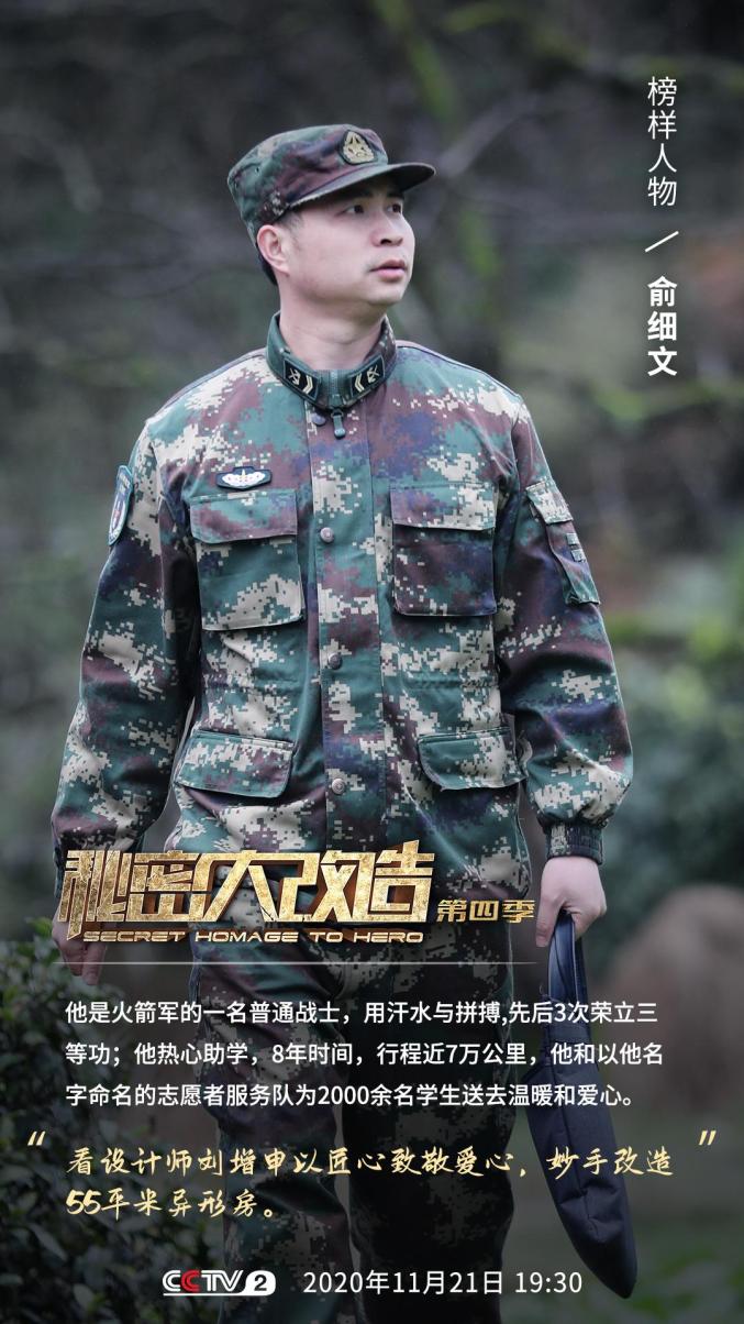 央视秘密大改造为中国好人俞细文打造温馨居室