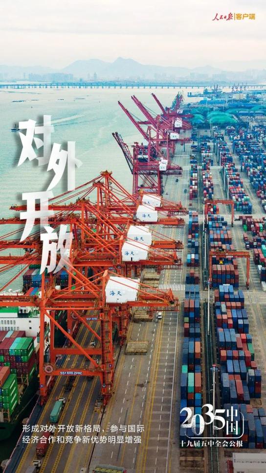 2035我们将建成这样的国家