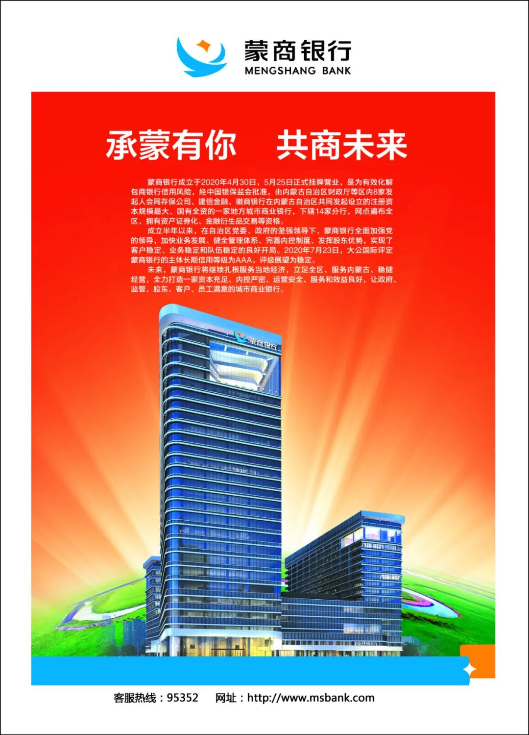 蒙商银行打流水 澎拜新闻