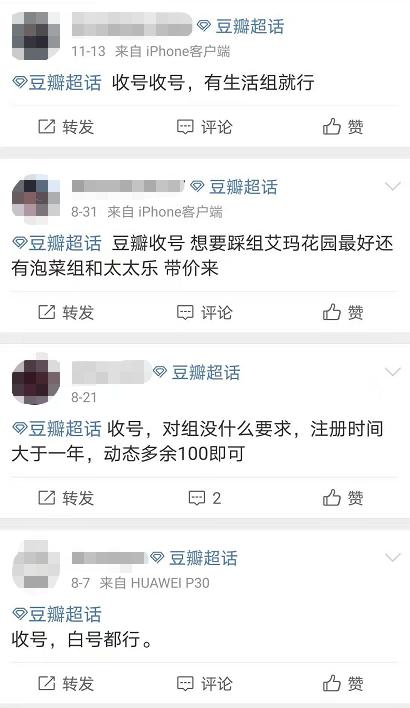 盖楼 养号 控评 豆瓣怎么越来越像微博了 湃客 澎湃新闻 The Paper