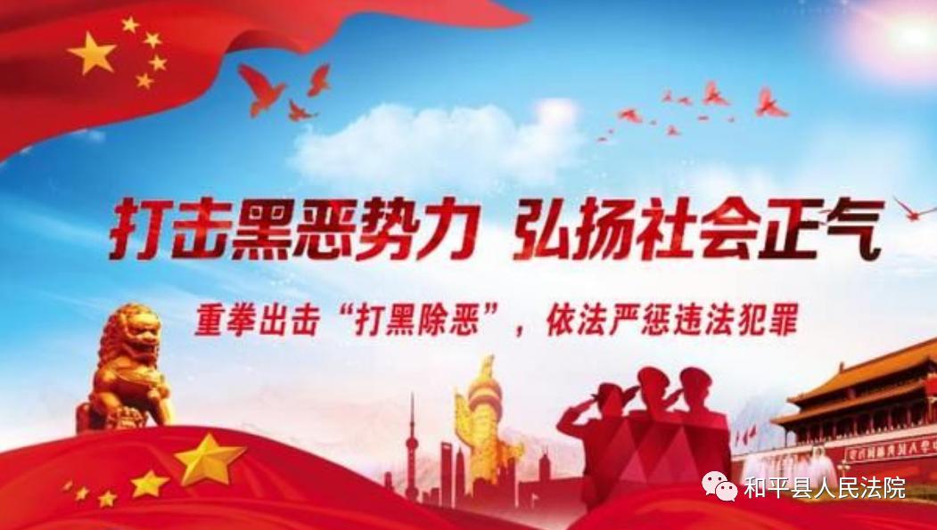 和平县法院对彭定钢等人涉黑社会性质组织犯罪一案作出一审宣判