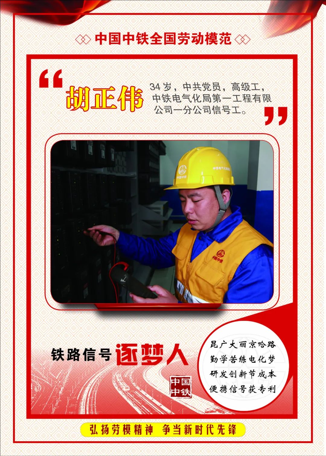 钟铁轩丨以劳模精神书写高质量发展新篇章