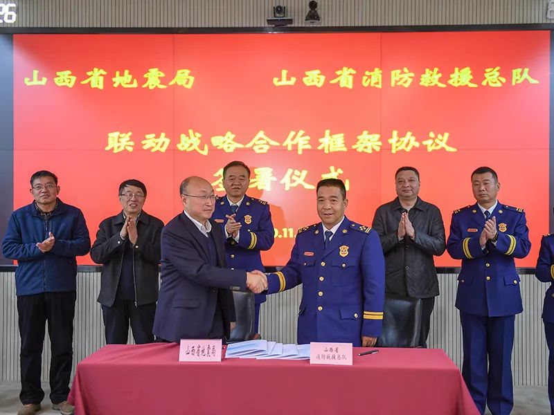 建设,强化人才交流和技术保障等多方面合作,11月26日,山西省消防救援