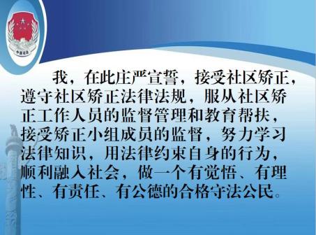 11月27日上午,莱阳市司法局严格贯彻落实《山东省社区矫正实施细则