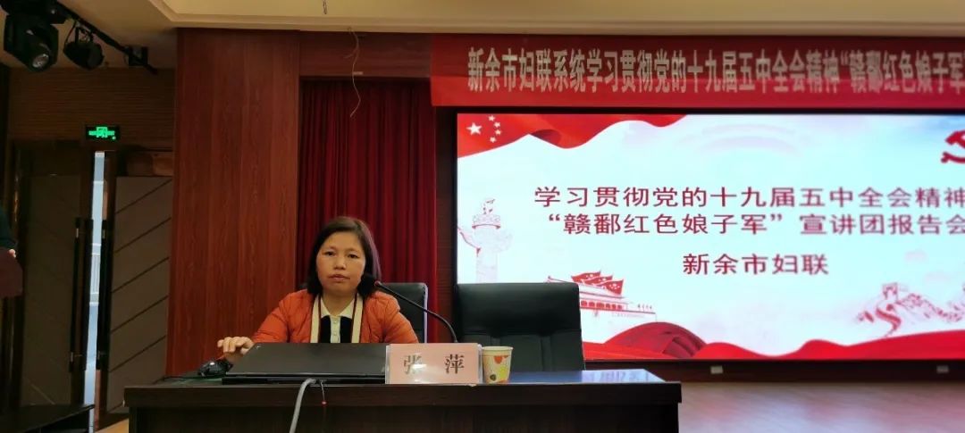 新余市举行妇联系统学习贯彻党的十九届五中全会精神赣鄱红色娘子军