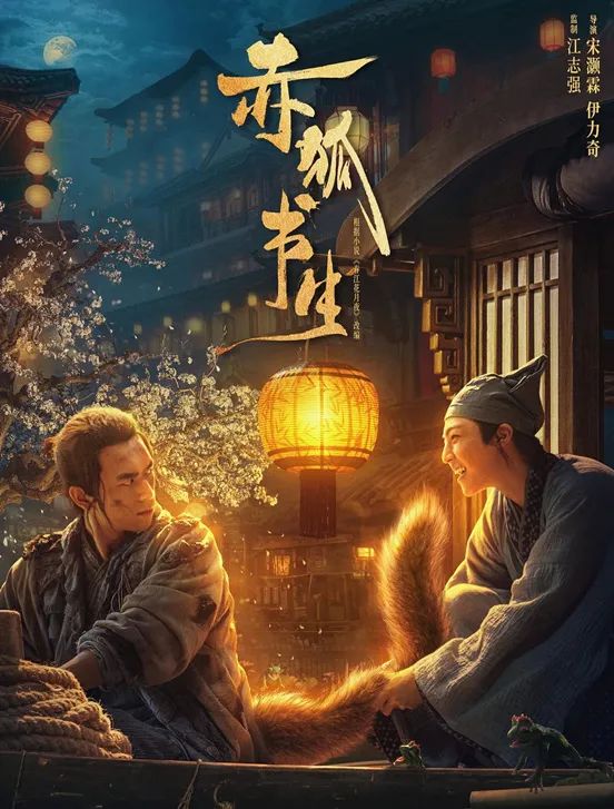 汉风号免费请粉丝们看赤狐书生别忘喊上你朋友