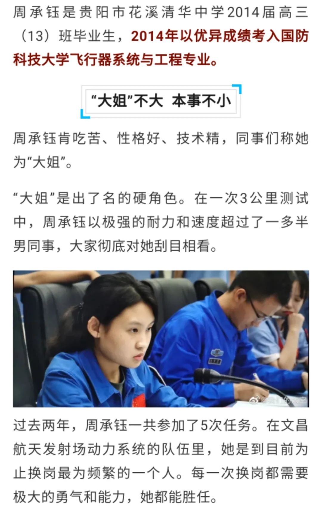 嫦娥五号,飞天揽月见证奇迹,实现梦想为周承钰这样的航天人点赞!