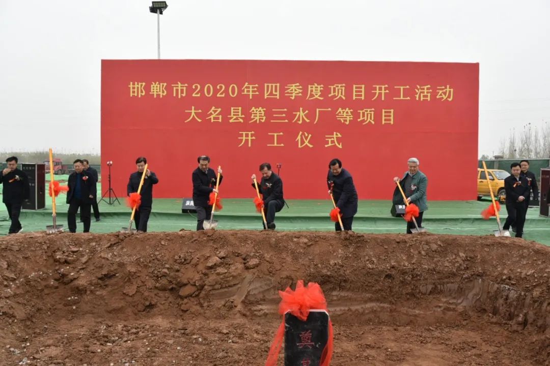 大名县举行2020年四季度项目开工仪式