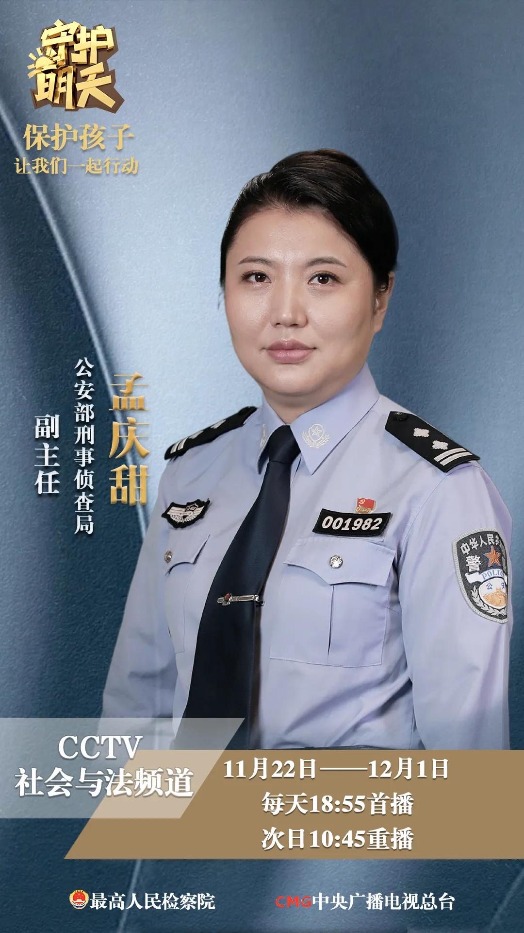预告】“童模”拍摄背后的罪恶｜《守护明天》第四季央视播出