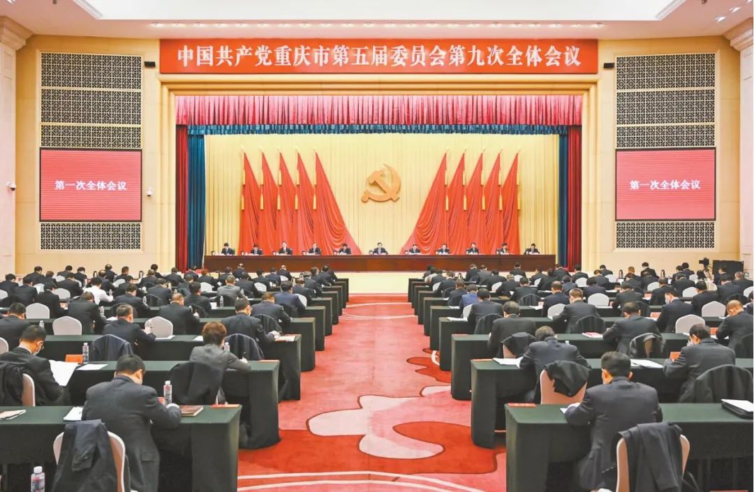 中共重庆市委五届九次全会召开_政务_澎湃新闻-the paper