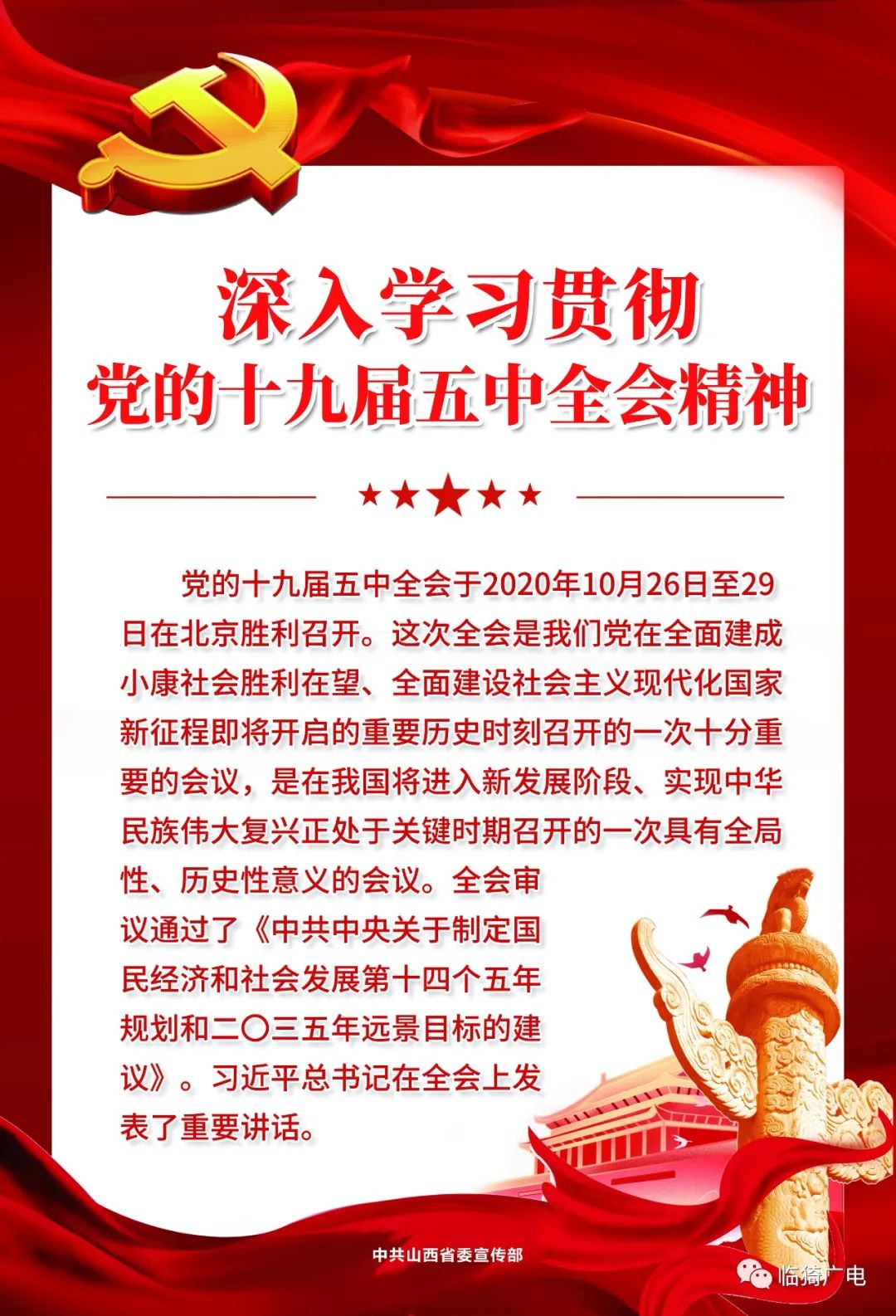 【学习进行时】深入学习贯彻党的十九届五中全会精神