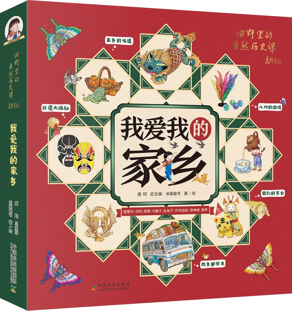 原创农耕绘本我爱我的家乡在农交会上首发