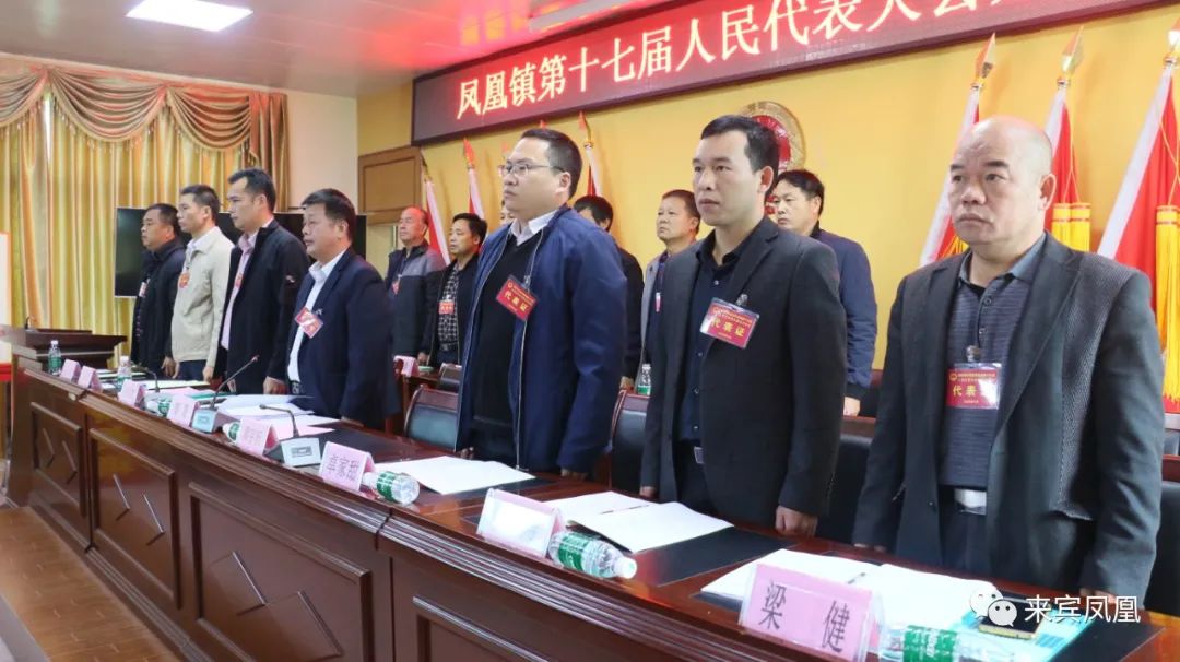 凤凰镇召开第十七届人民代表大会第五次会议
