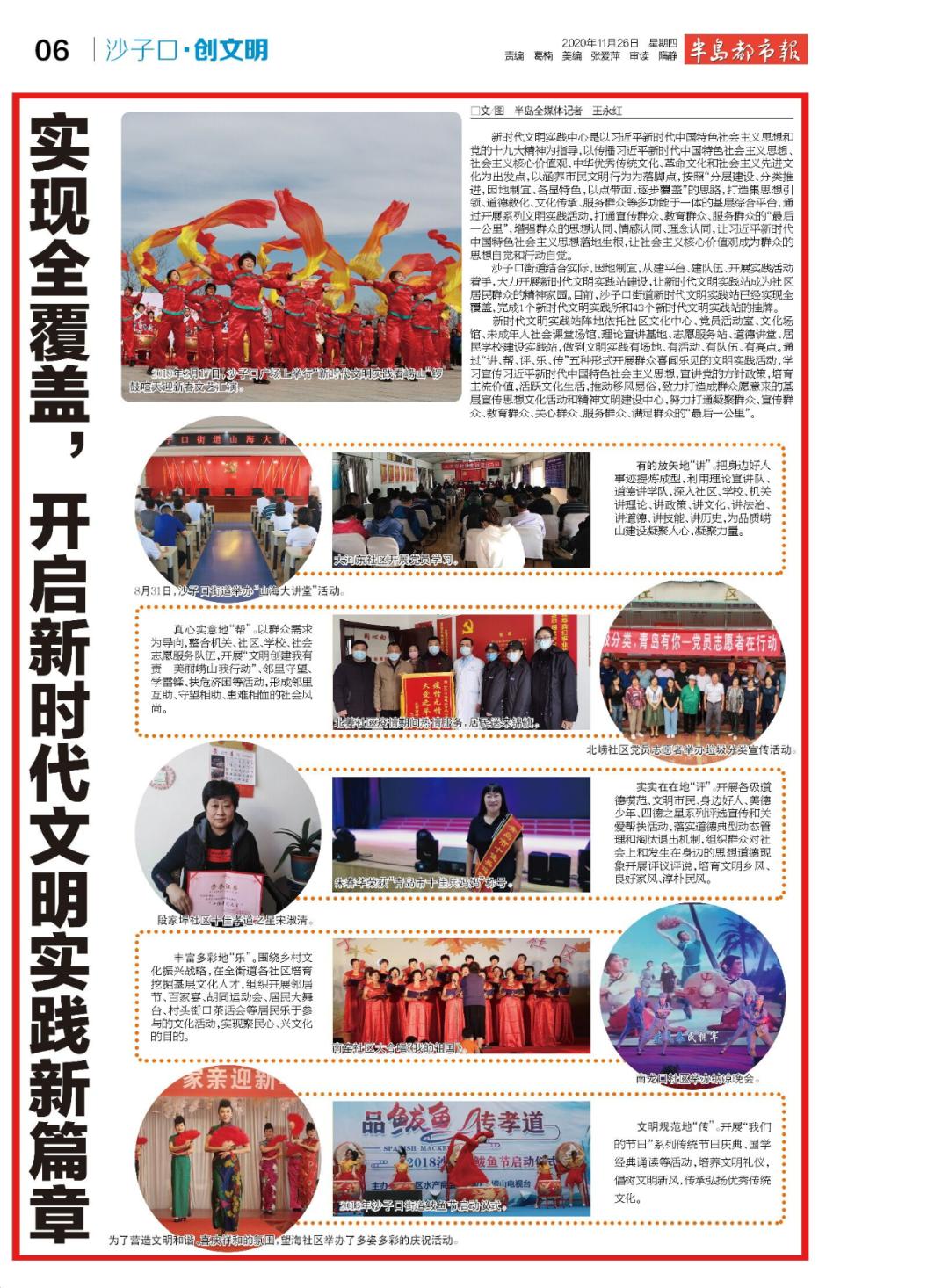 新闻速递欲知沙子口新鲜事快来读沙子口新闻吧