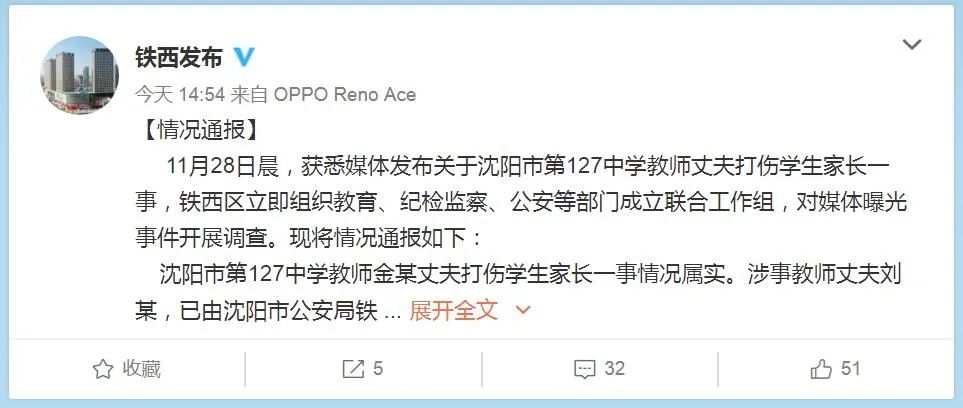 举报补课被班主任老公暴打官方通报