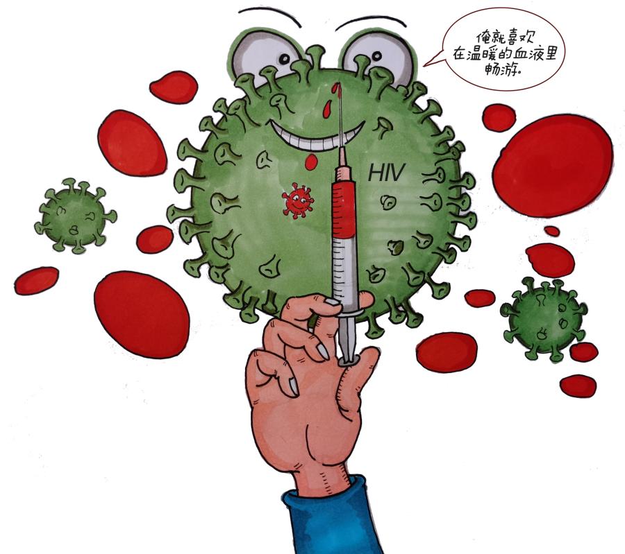 艾滋病宣传漫画图片